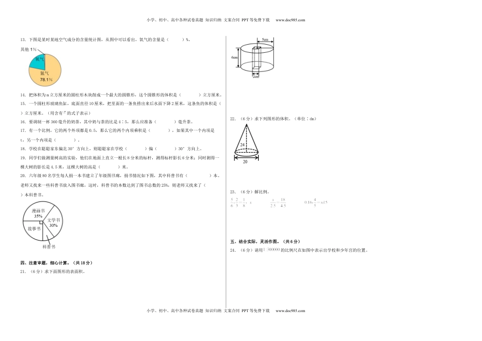 六年级数学下学期期中素养测评一（A3版）（苏教版）.docx