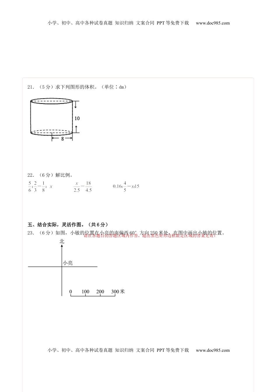 六年级数学下学期期中素养测评五（答题卡）（苏教版）.docx