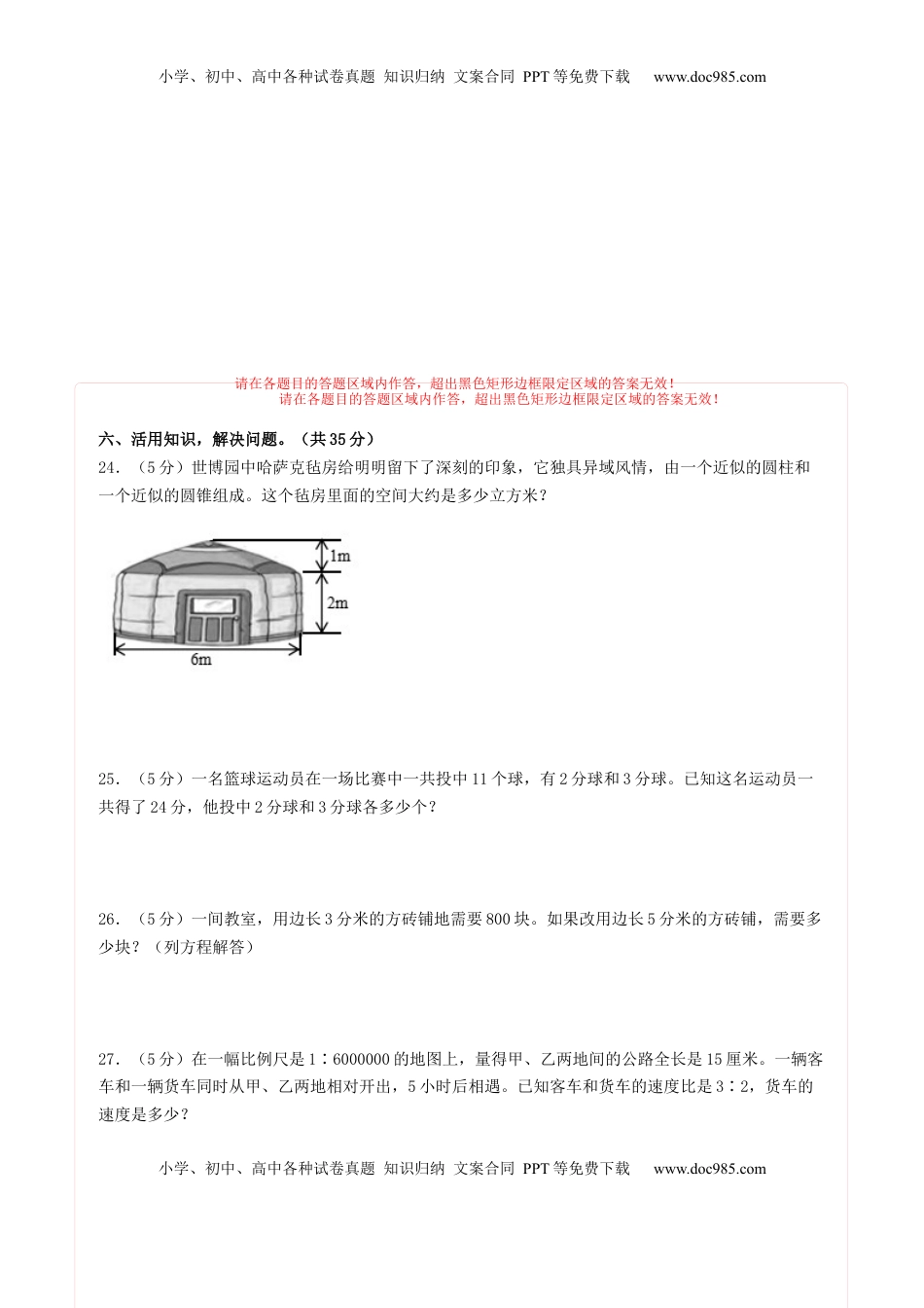 六年级数学下学期期中素养测评五（答题卡）（苏教版）.docx