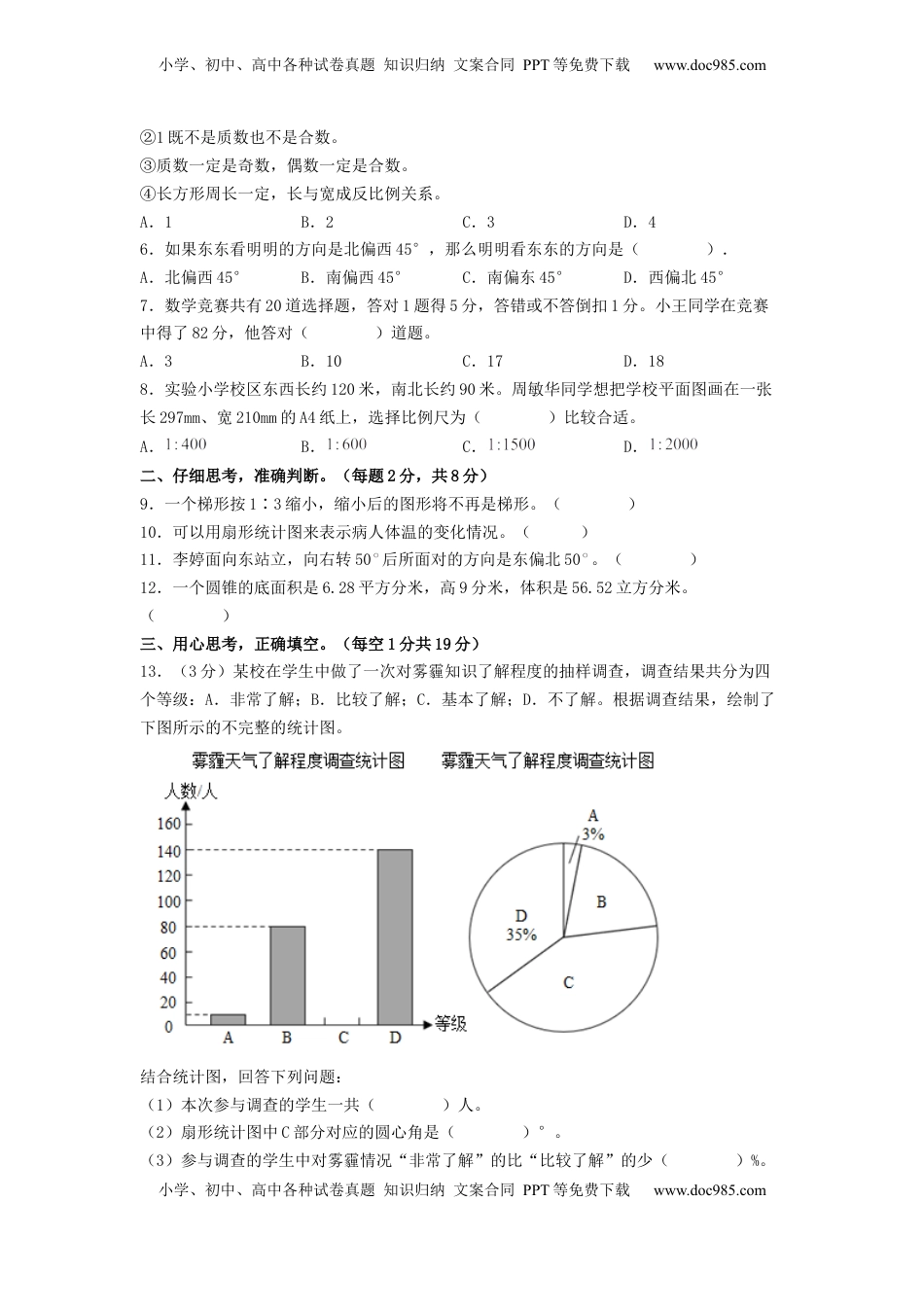 六年级数学下学期期中素养测评五（A4版）（苏教版）.docx