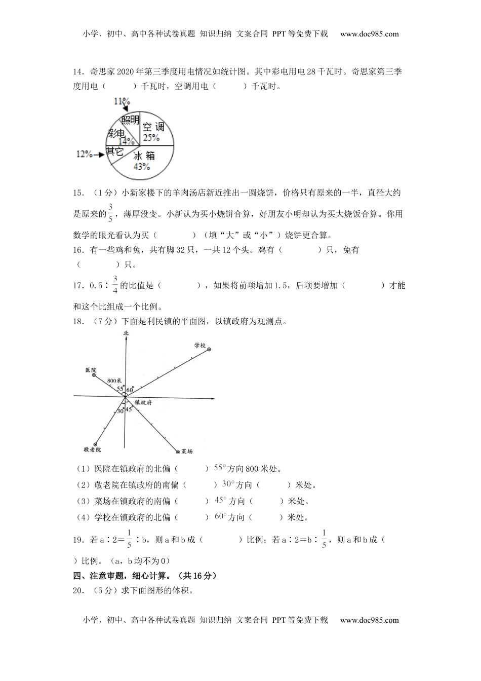 六年级数学下学期期中素养测评五（A4版）（苏教版）.docx