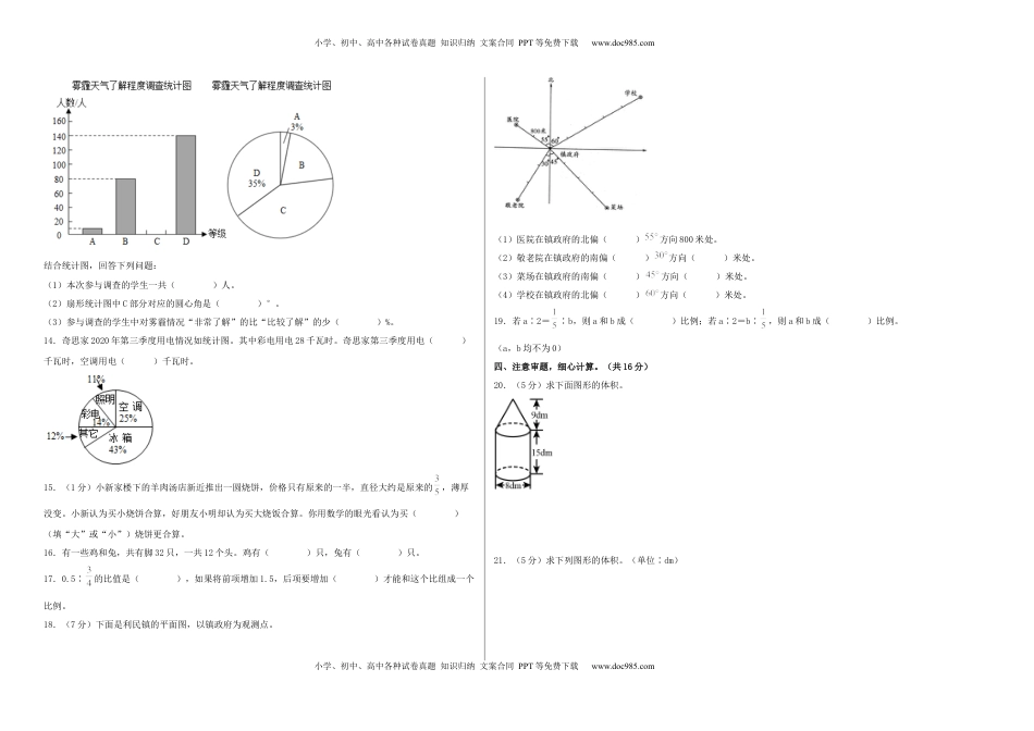 六年级数学下学期期中素养测评五（A3版）（苏教版）.docx
