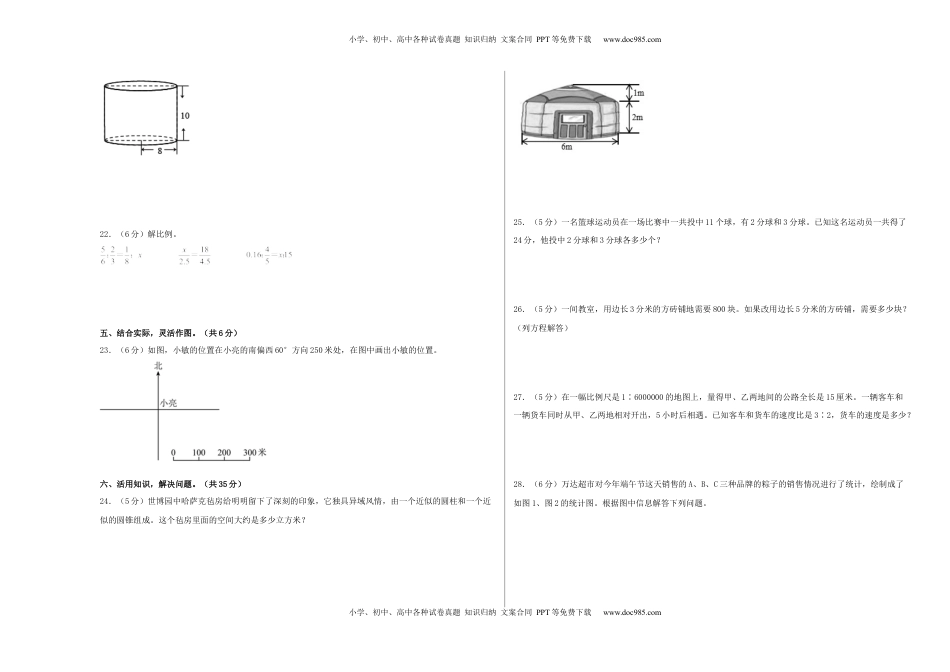 六年级数学下学期期中素养测评五（A3版）（苏教版）.docx