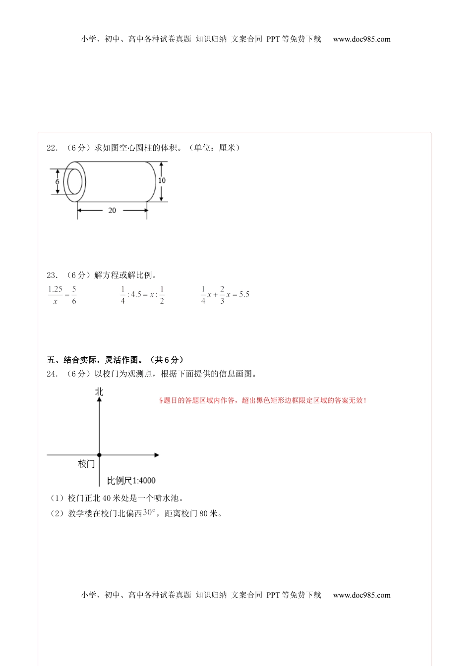 六年级数学下学期期中素养测评四（答题卡）（苏教版）.docx