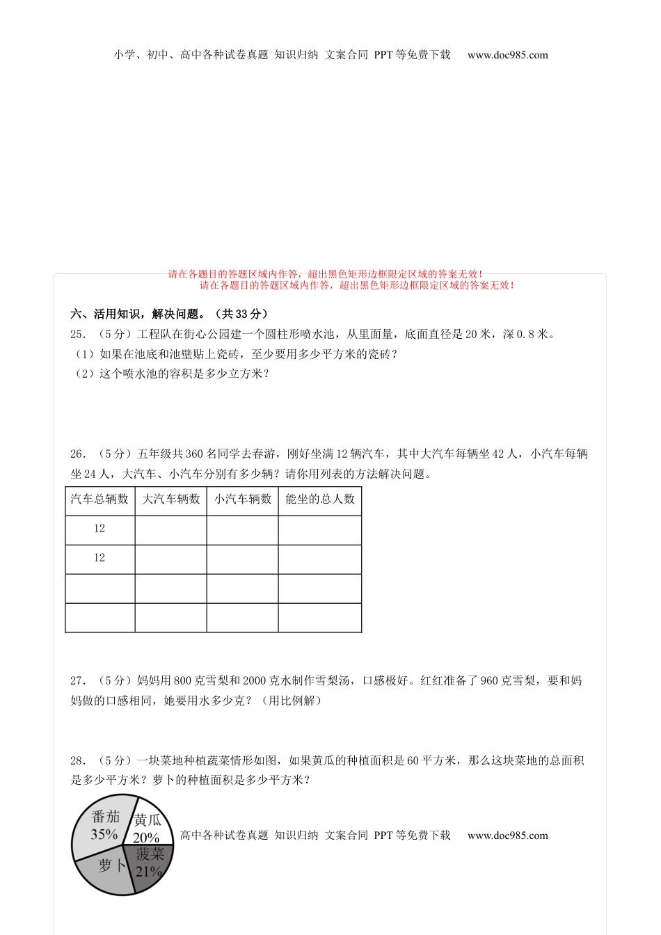 六年级数学下学期期中素养测评四（答题卡）（苏教版）.docx