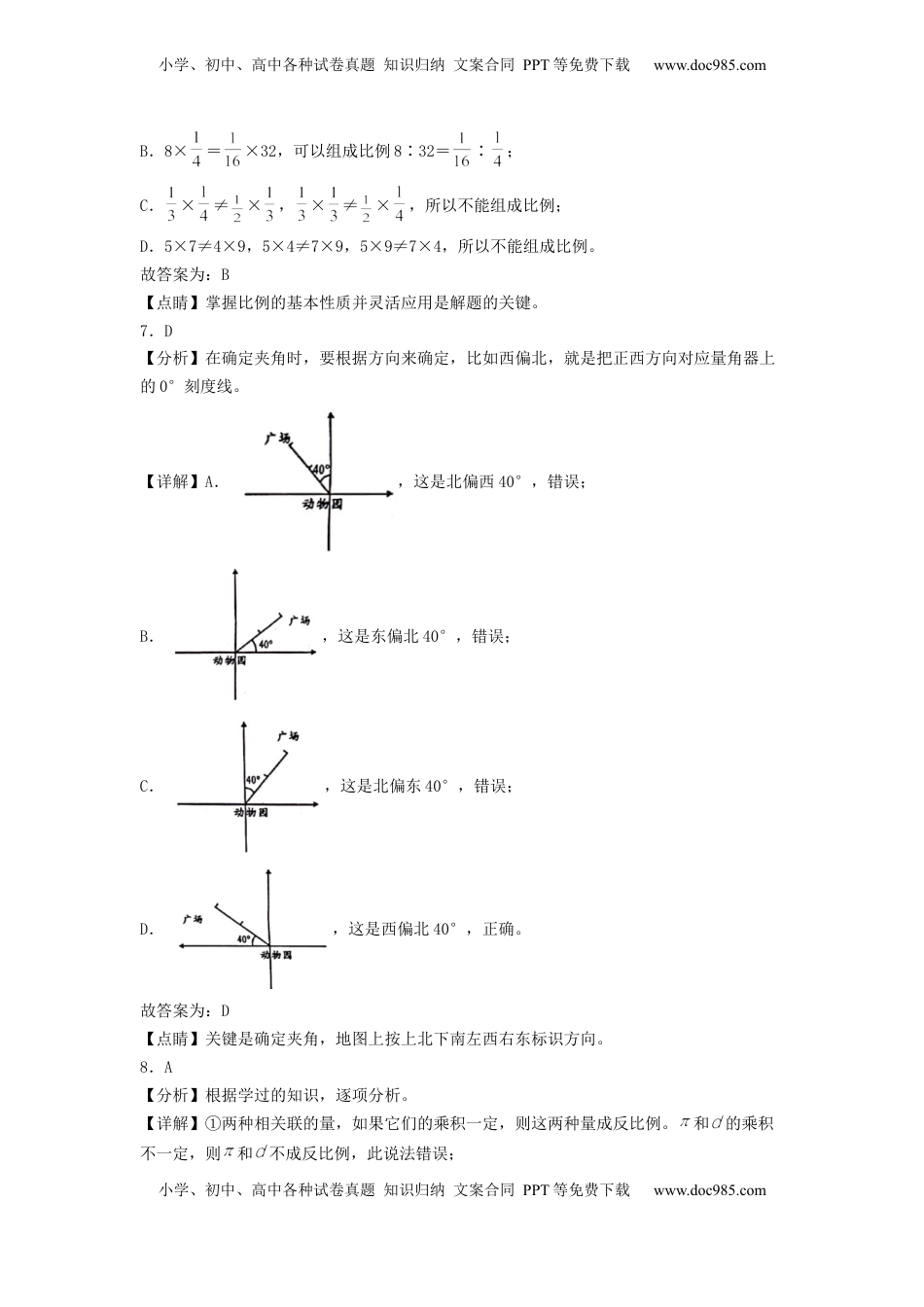 六年级数学下学期期中素养测评四（答案解析）（苏教版）.docx