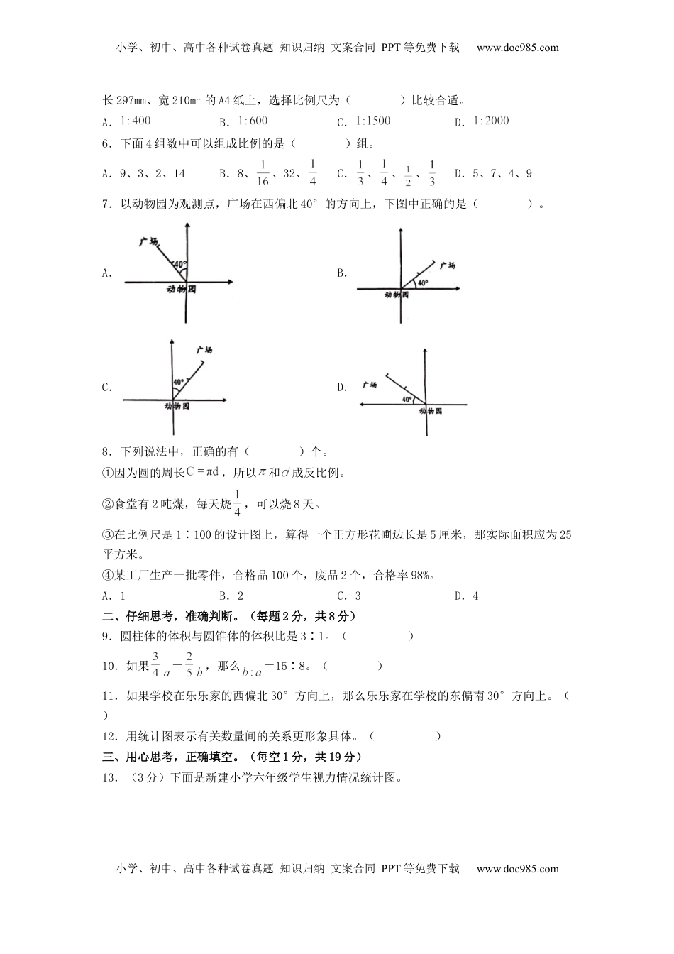 六年级数学下学期期中素养测评四（A4版）（苏教版）.docx