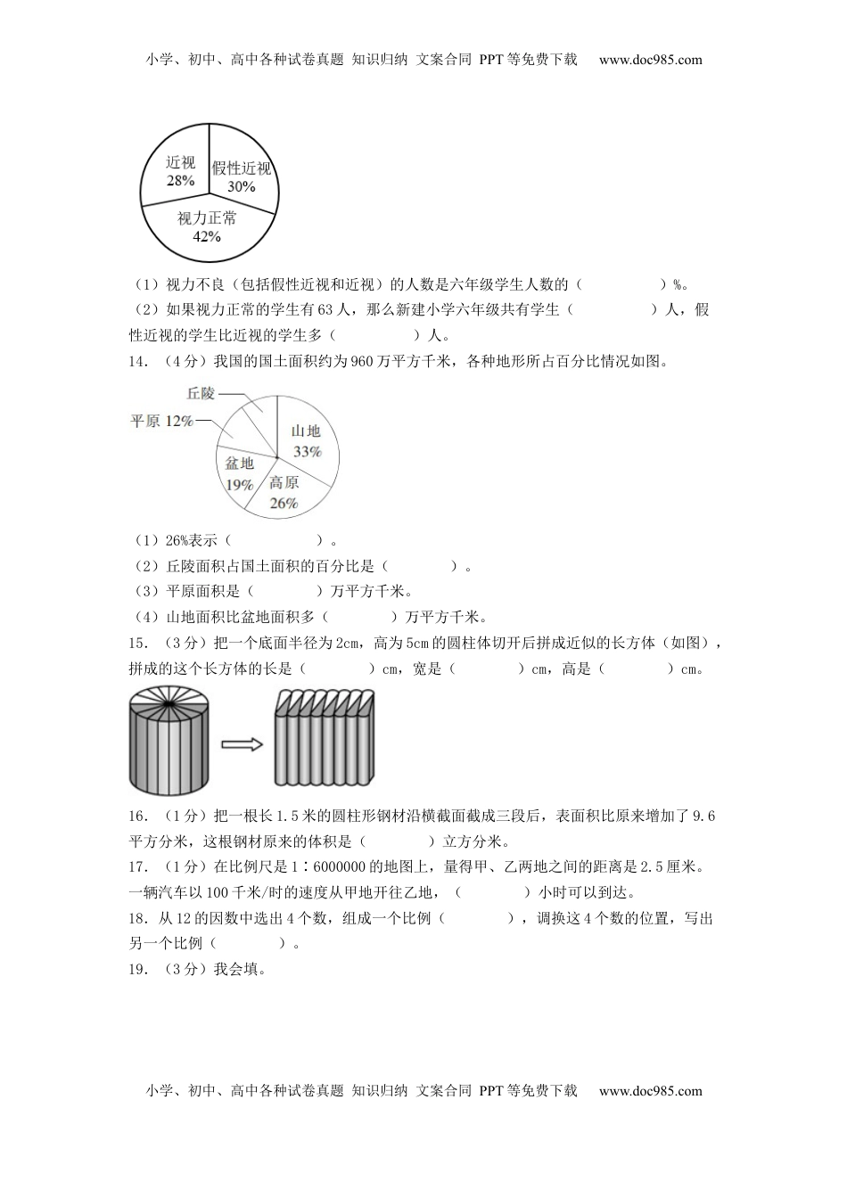 六年级数学下学期期中素养测评四（A4版）（苏教版）.docx