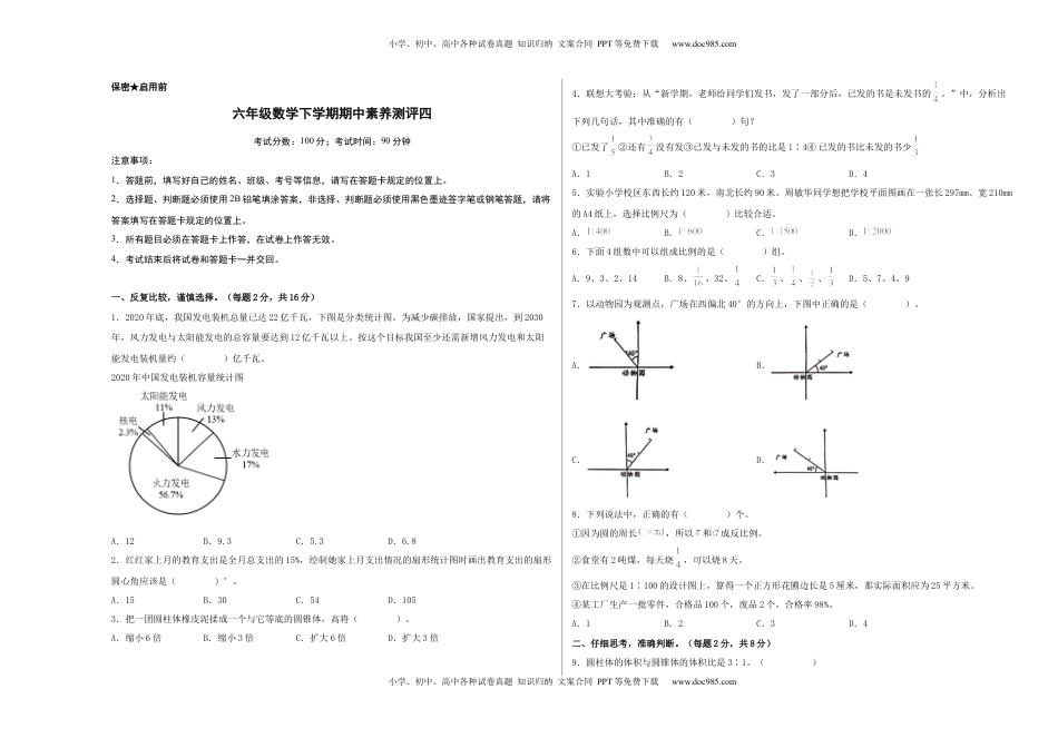 六年级数学下学期期中素养测评四（A3版）（苏教版）.docx
