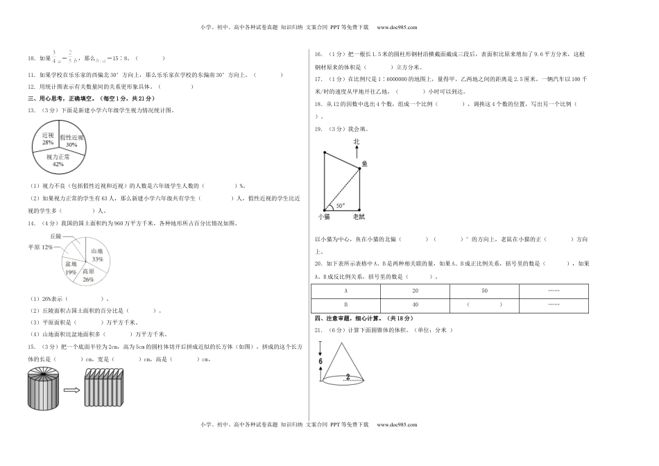 六年级数学下学期期中素养测评四（A3版）（苏教版）.docx
