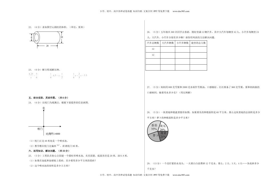 六年级数学下学期期中素养测评四（A3版）（苏教版）.docx