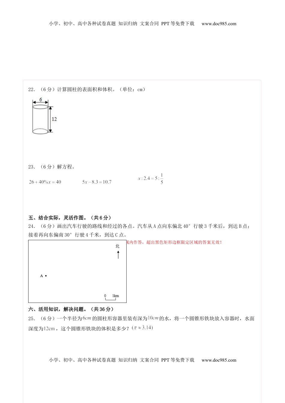 六年级数学下学期期中素养测评三（答题卡）（苏教版）.docx