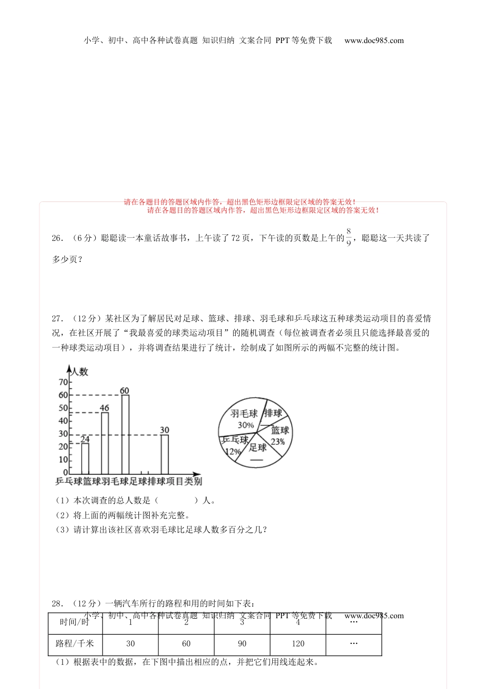 六年级数学下学期期中素养测评三（答题卡）（苏教版）.docx