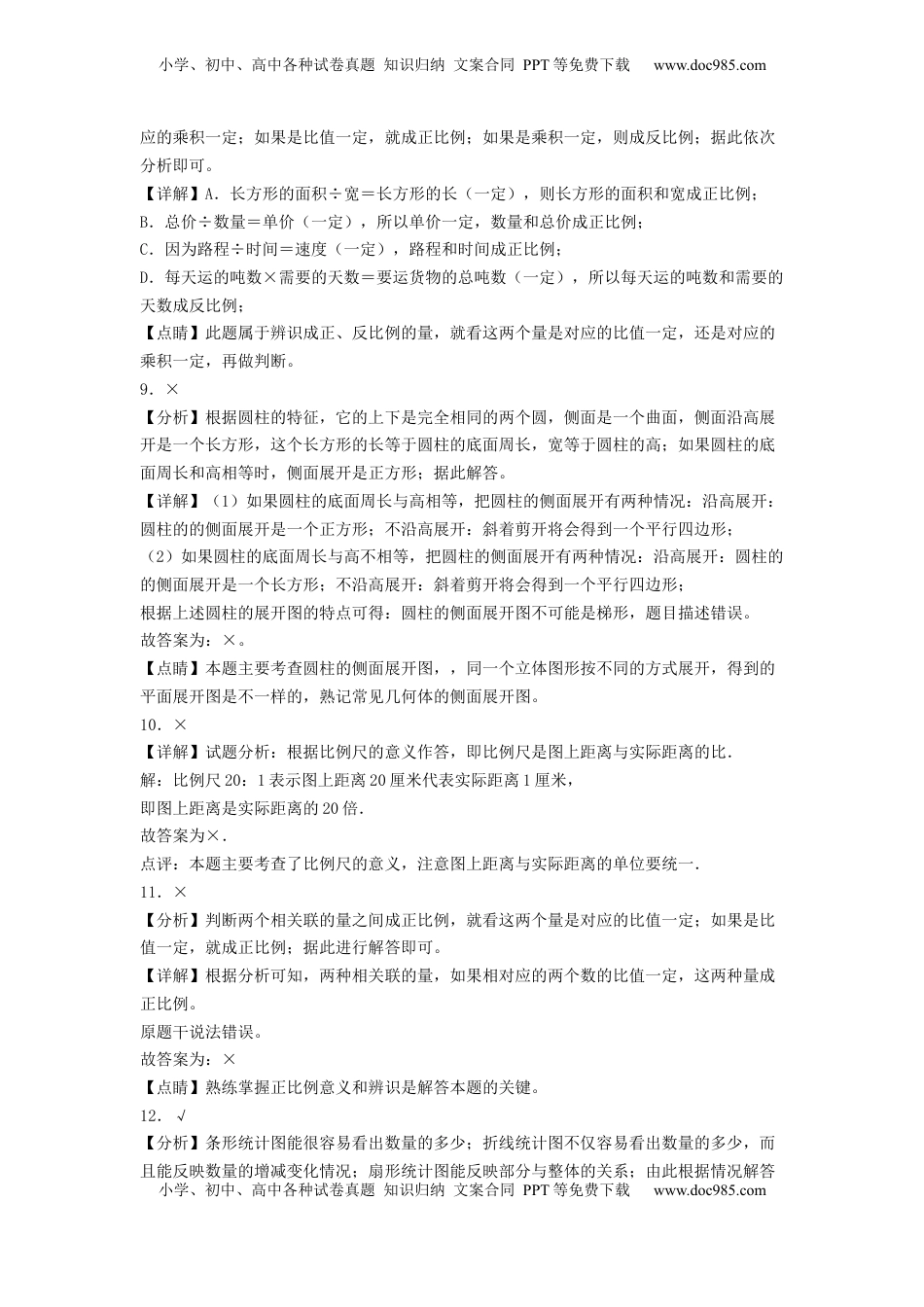 六年级数学下学期期中素养测评三（答案解析）（苏教版）.docx