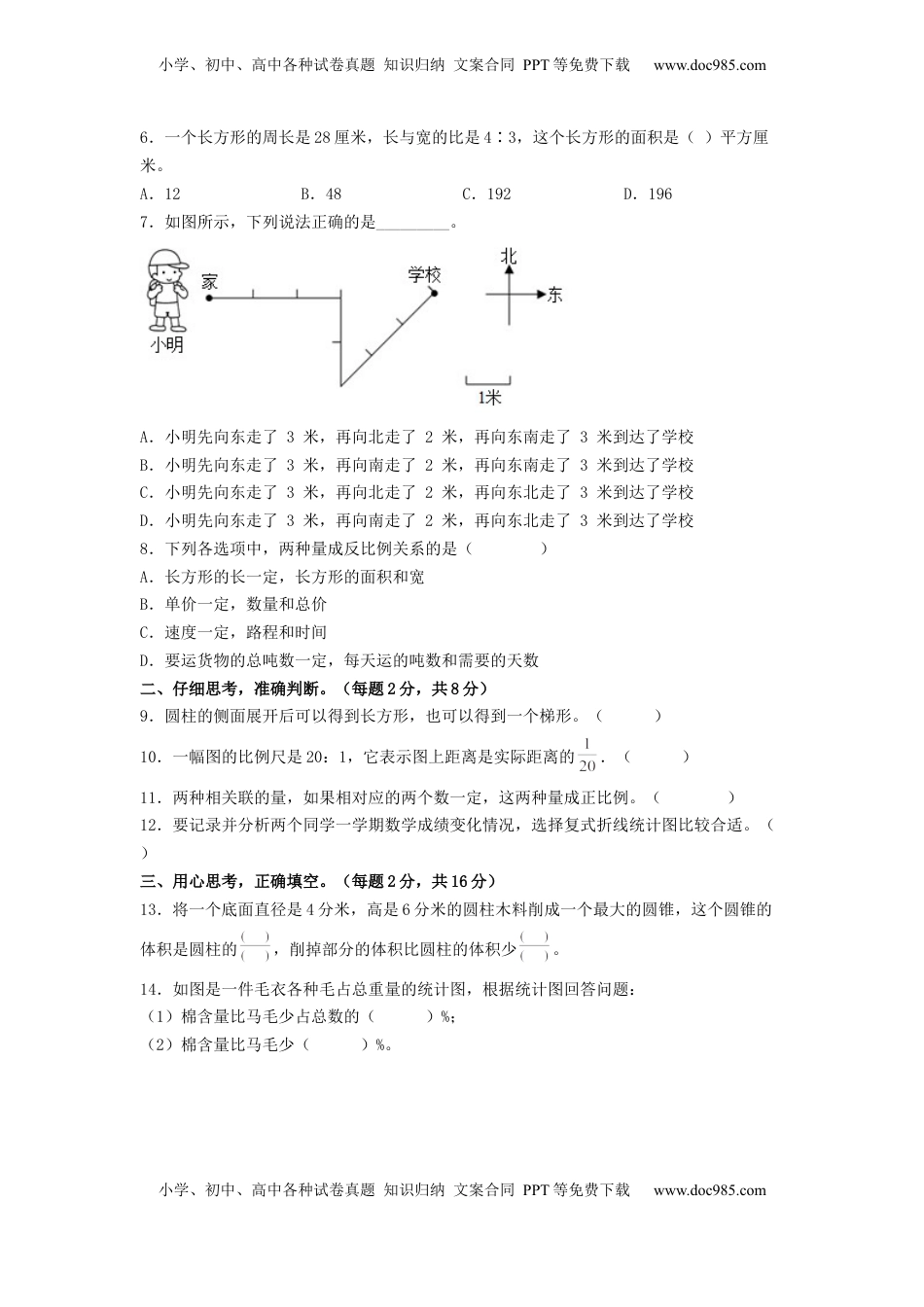 六年级数学下学期期中素养测评三（A4版）（苏教版）.docx