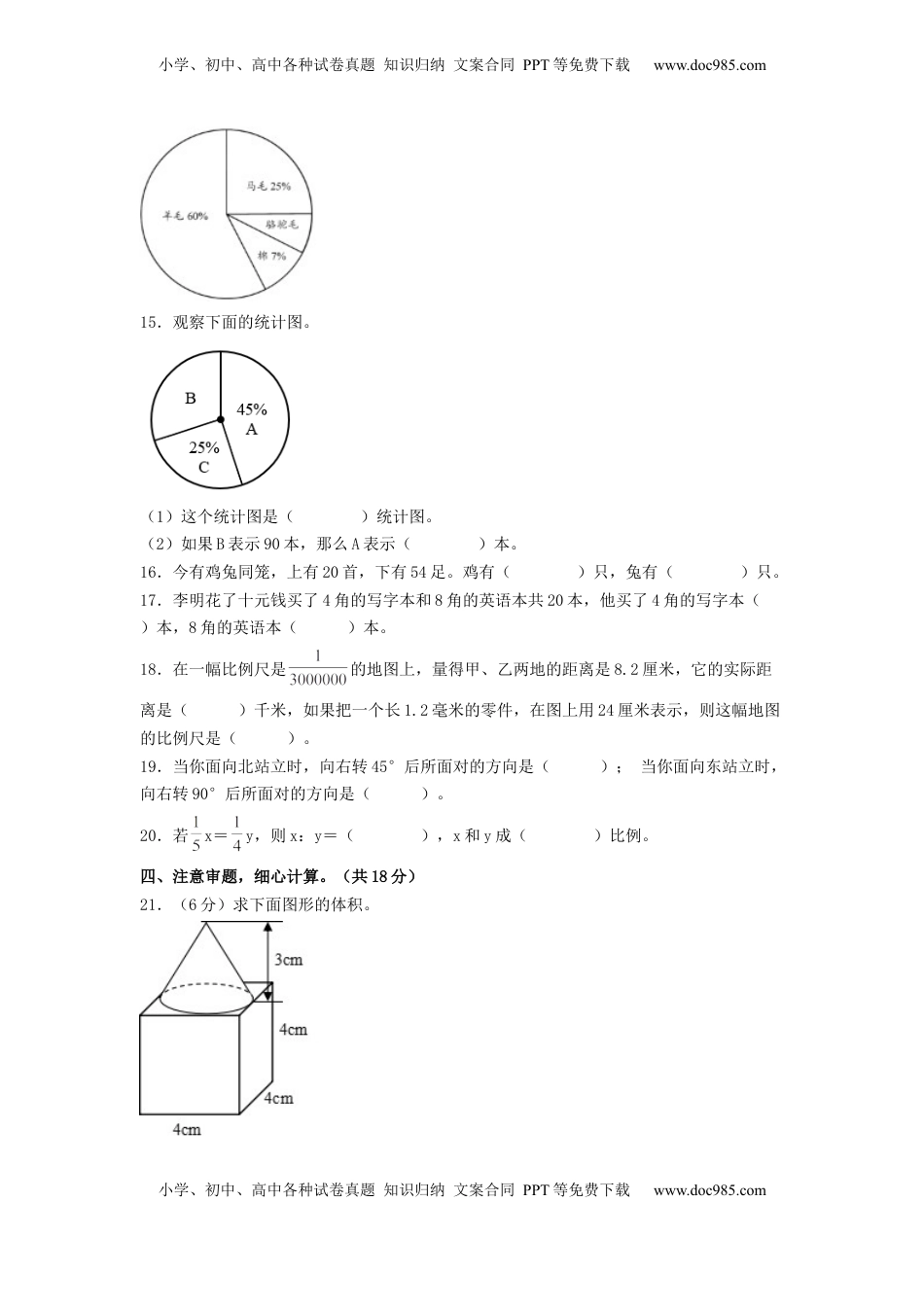 六年级数学下学期期中素养测评三（A4版）（苏教版）.docx