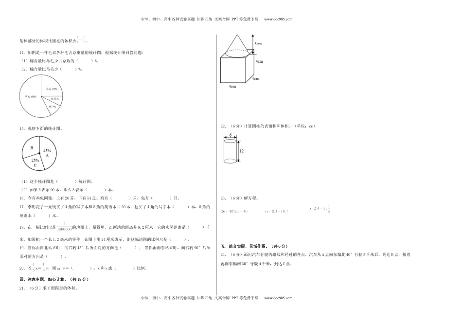 六年级数学下学期期中素养测评三（A3版）（苏教版）.docx