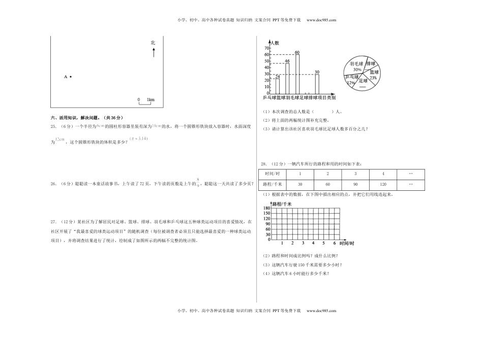 六年级数学下学期期中素养测评三（A3版）（苏教版）.docx