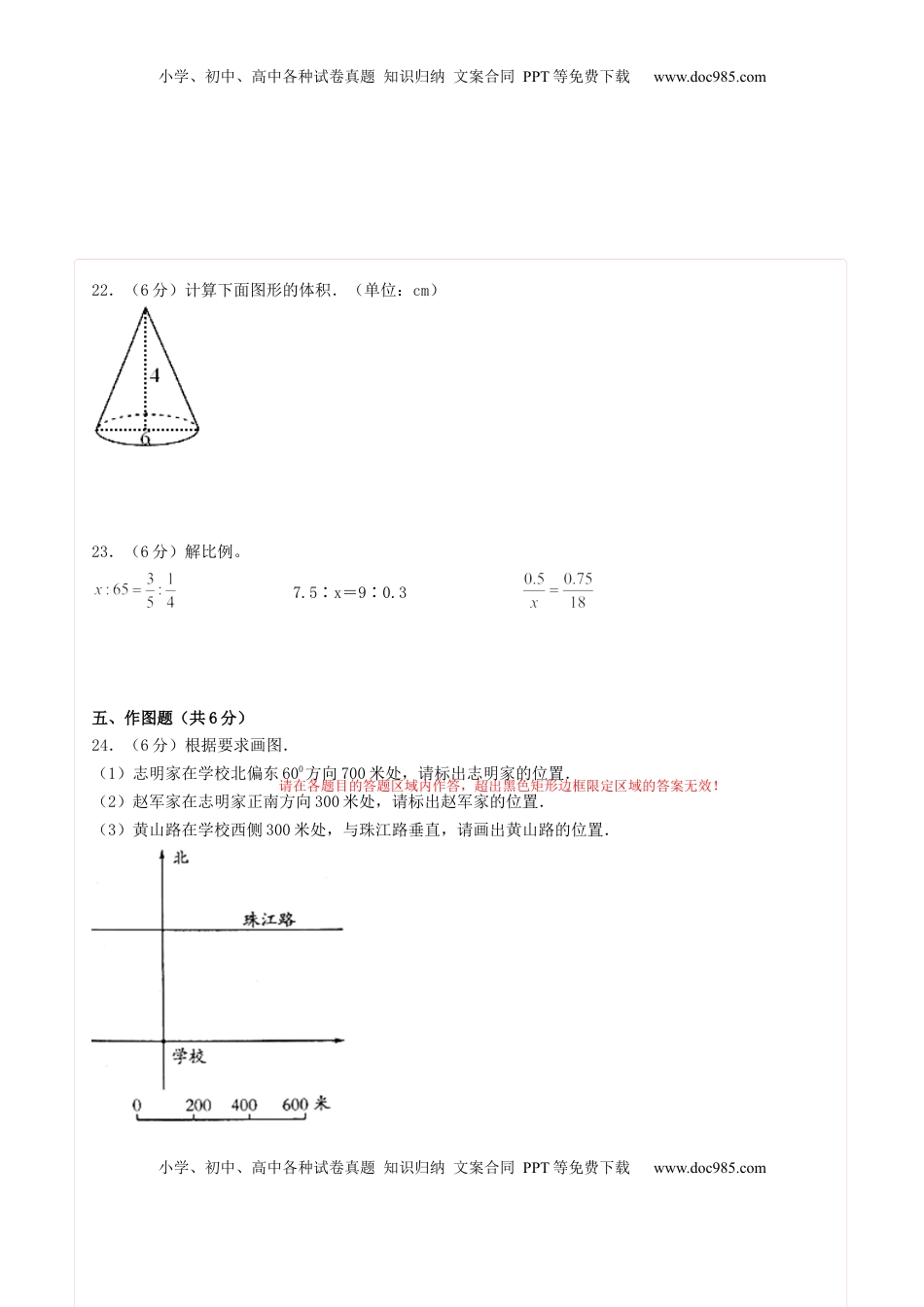六年级数学下学期期中素养测评二（答题卡）（苏教版）.docx