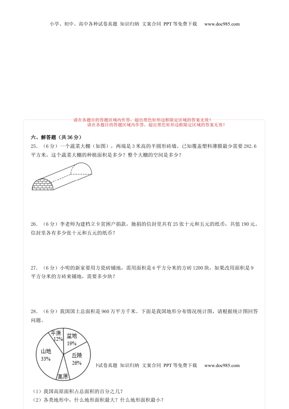 六年级数学下学期期中素养测评二（答题卡）（苏教版）.docx