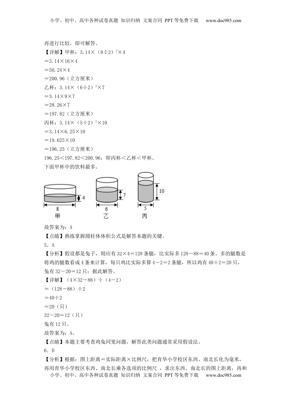 六年级数学下学期期中素养测评二（答案解析）（苏教版）.docx