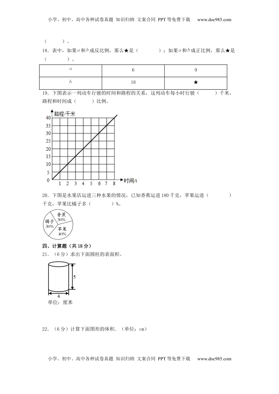 六年级数学下学期期中素养测评二（A4版）（苏教版）.docx