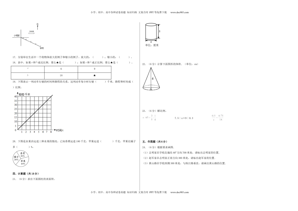 六年级数学下学期期中素养测评二（A3版）（苏教版）.docx