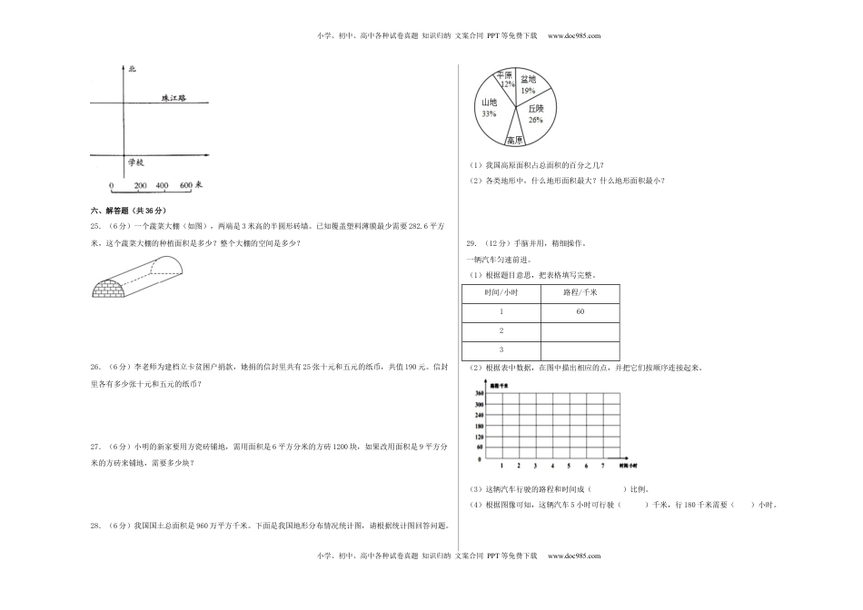六年级数学下学期期中素养测评二（A3版）（苏教版）.docx