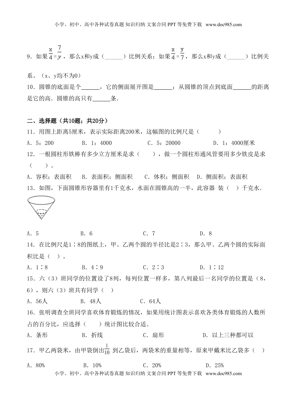 【学霸夺分密卷一】苏教版六年级数学下册期中核心考点卷（Word版 含答案）.doc