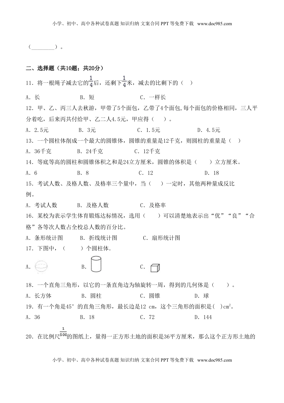 【学霸夺分密卷五】苏教版六年级数学下册期中应试技巧卷（Word版 含答案）.doc