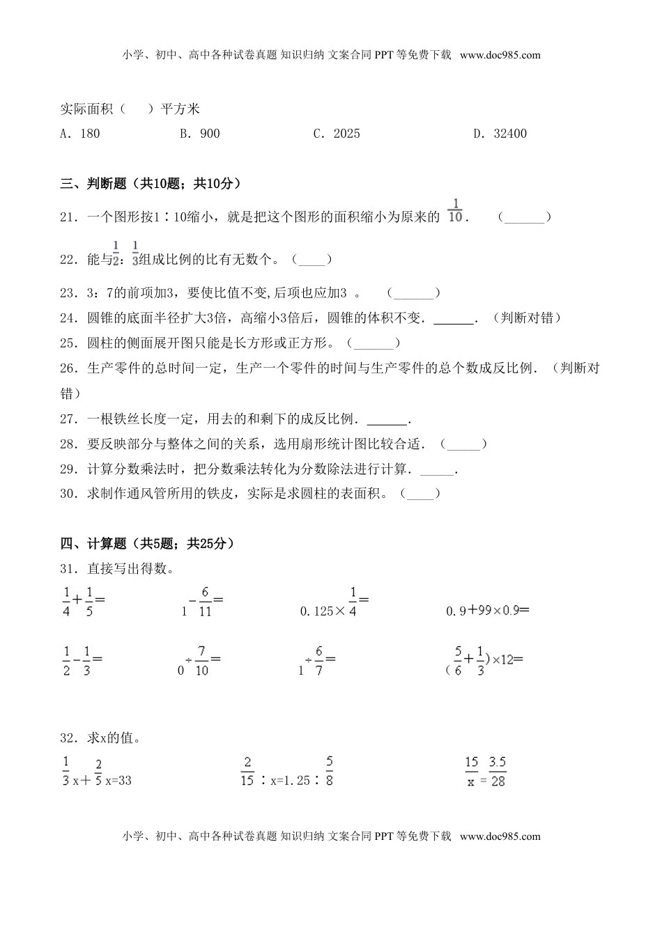 【学霸夺分密卷五】苏教版六年级数学下册期中应试技巧卷（Word版 含答案）.doc