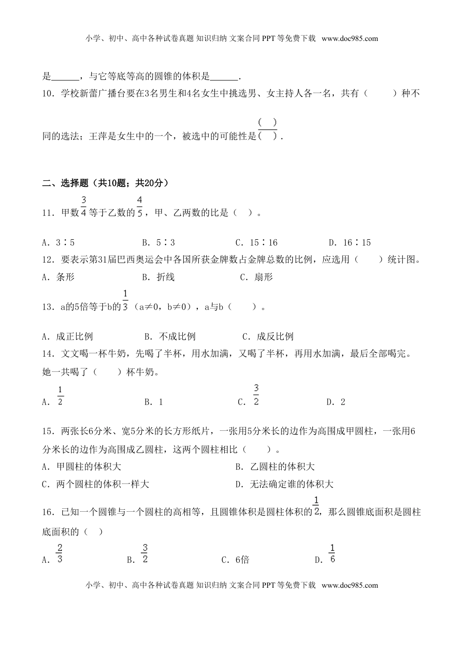 【学霸夺分密卷四】苏教版六年级数学下册期中攻关突破卷（Word版 含答案）.doc
