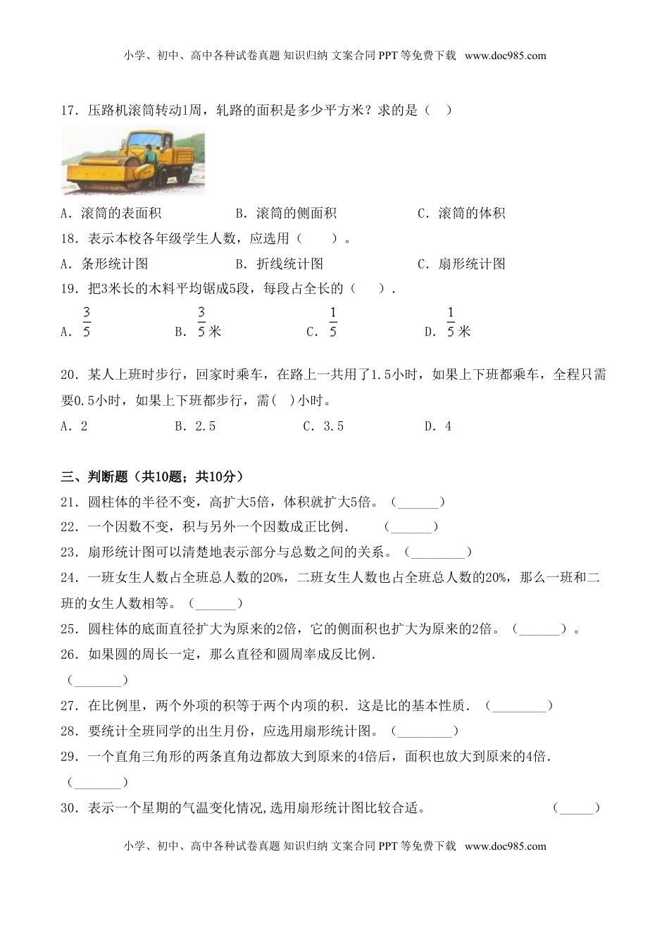 【学霸夺分密卷四】苏教版六年级数学下册期中攻关突破卷（Word版 含答案）.doc