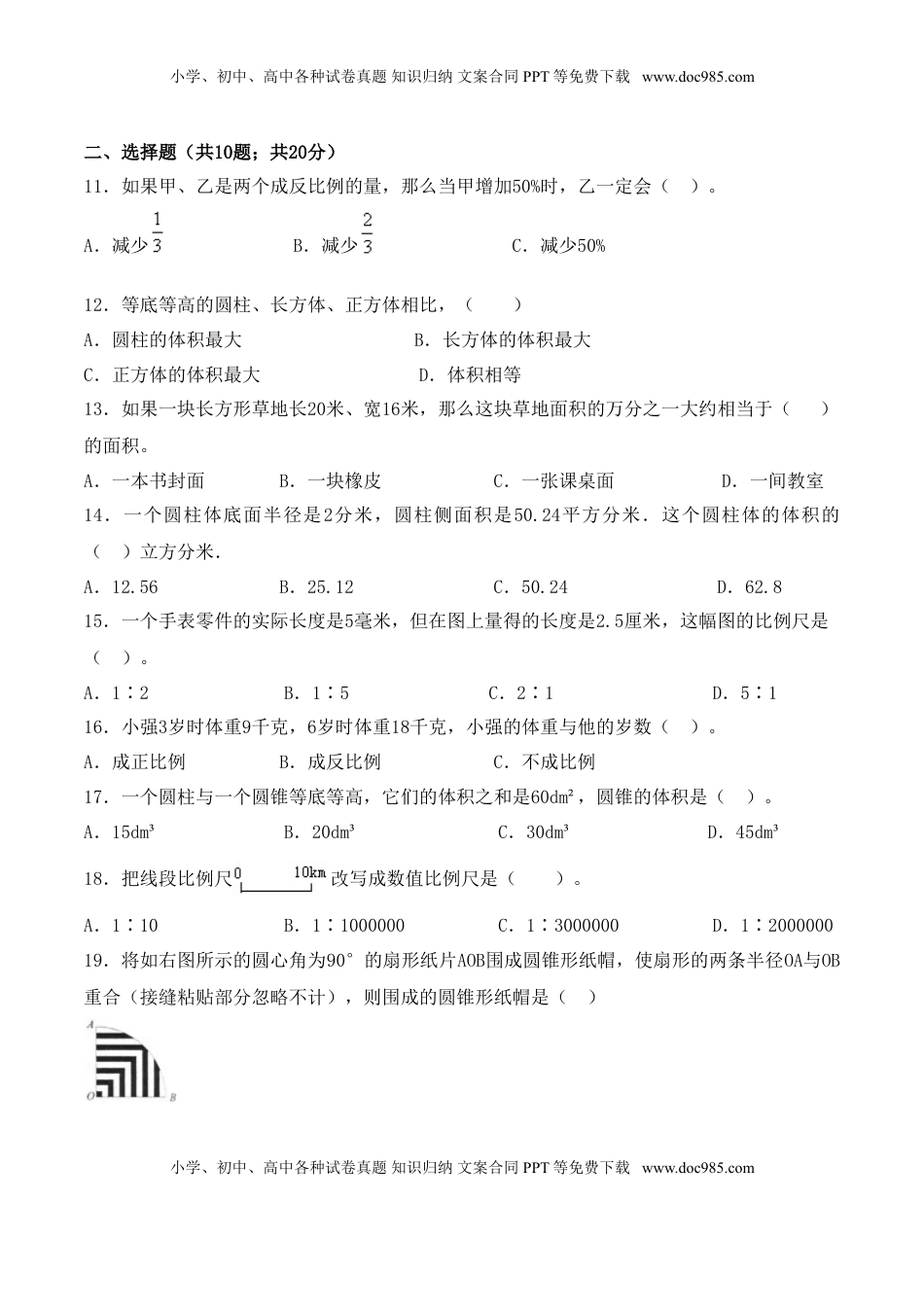 【学霸夺分密卷十】苏教版六年级数学下册期中全优提能卷（Word版 含答案）.doc