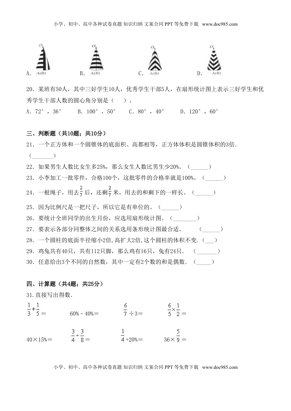 【学霸夺分密卷十】苏教版六年级数学下册期中全优提能卷（Word版 含答案）.doc