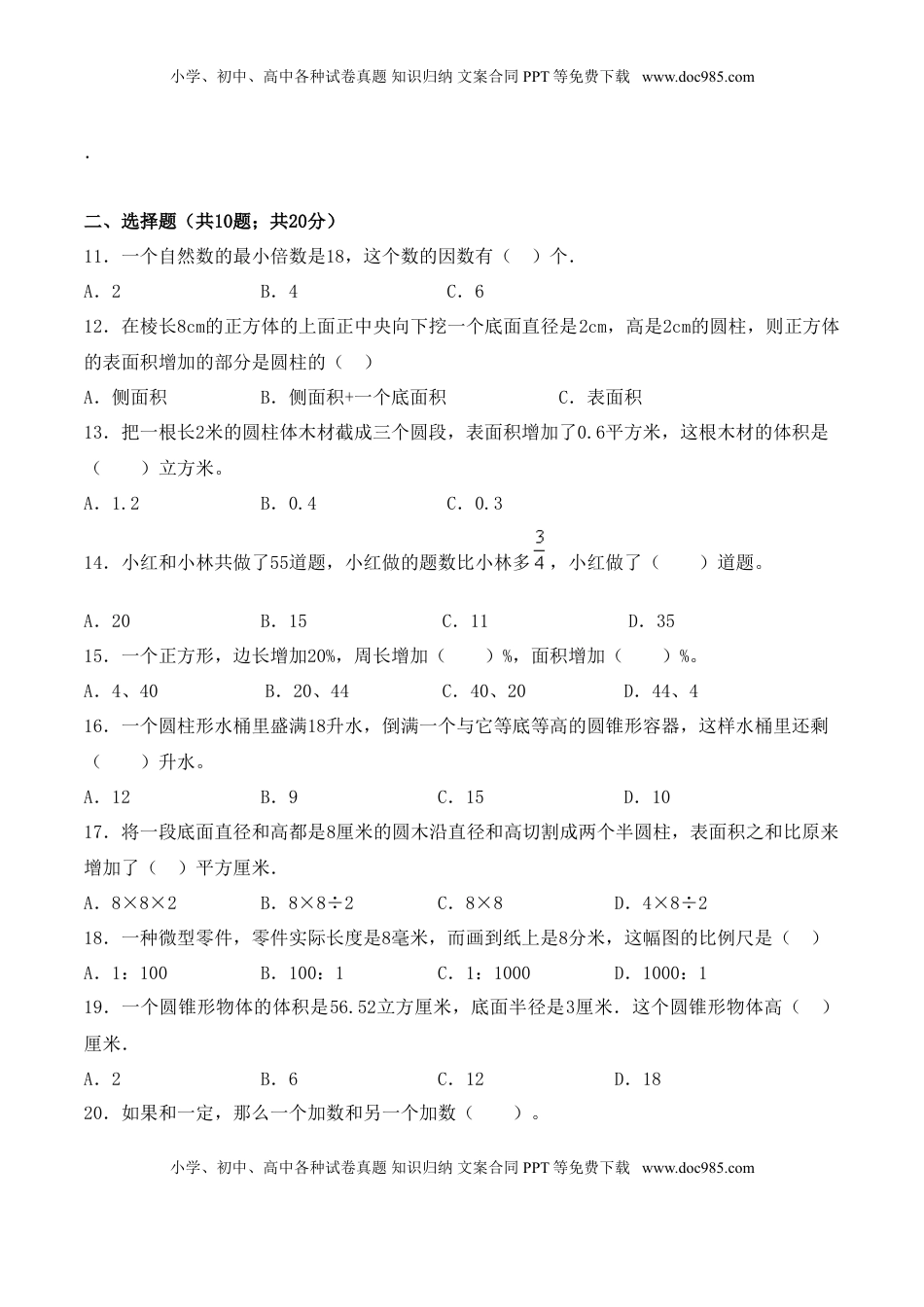 【学霸夺分密卷三】苏教版六年级数学下册期中题型透析卷（Word版 含答案）.doc