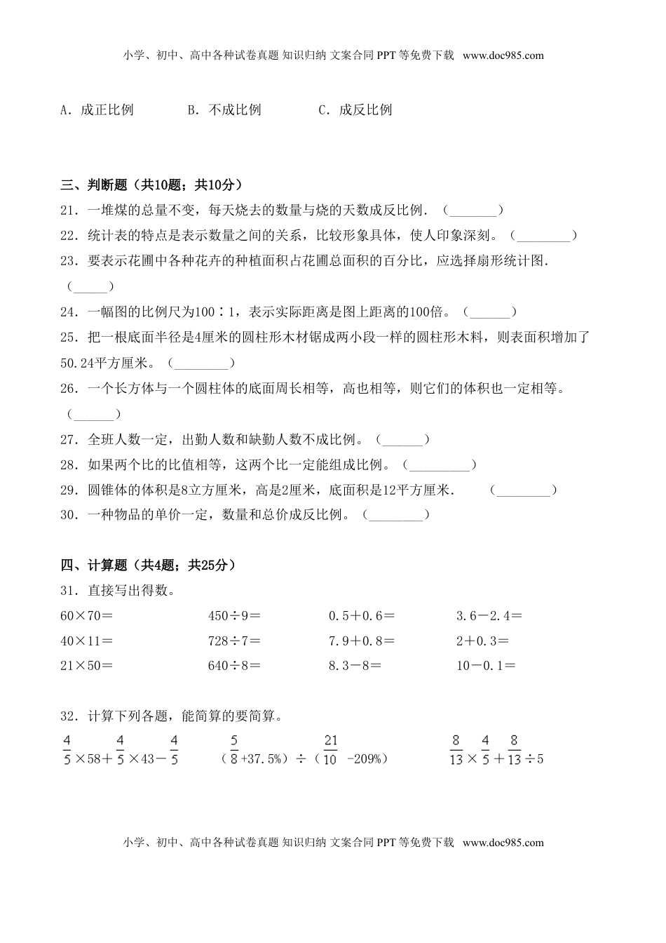 【学霸夺分密卷三】苏教版六年级数学下册期中题型透析卷（Word版 含答案）.doc