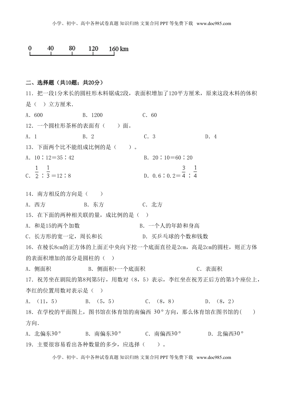 【学霸夺分密卷七】苏教版六年级数学下册期中精英百分卷（Word版 含答案）.doc