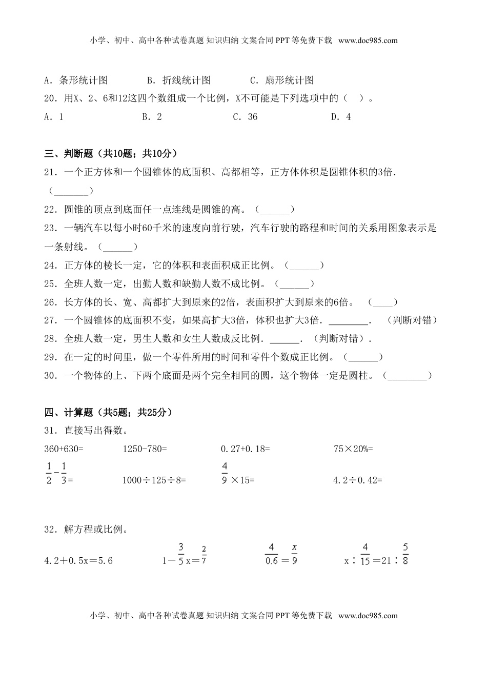【学霸夺分密卷七】苏教版六年级数学下册期中精英百分卷（Word版 含答案）.doc