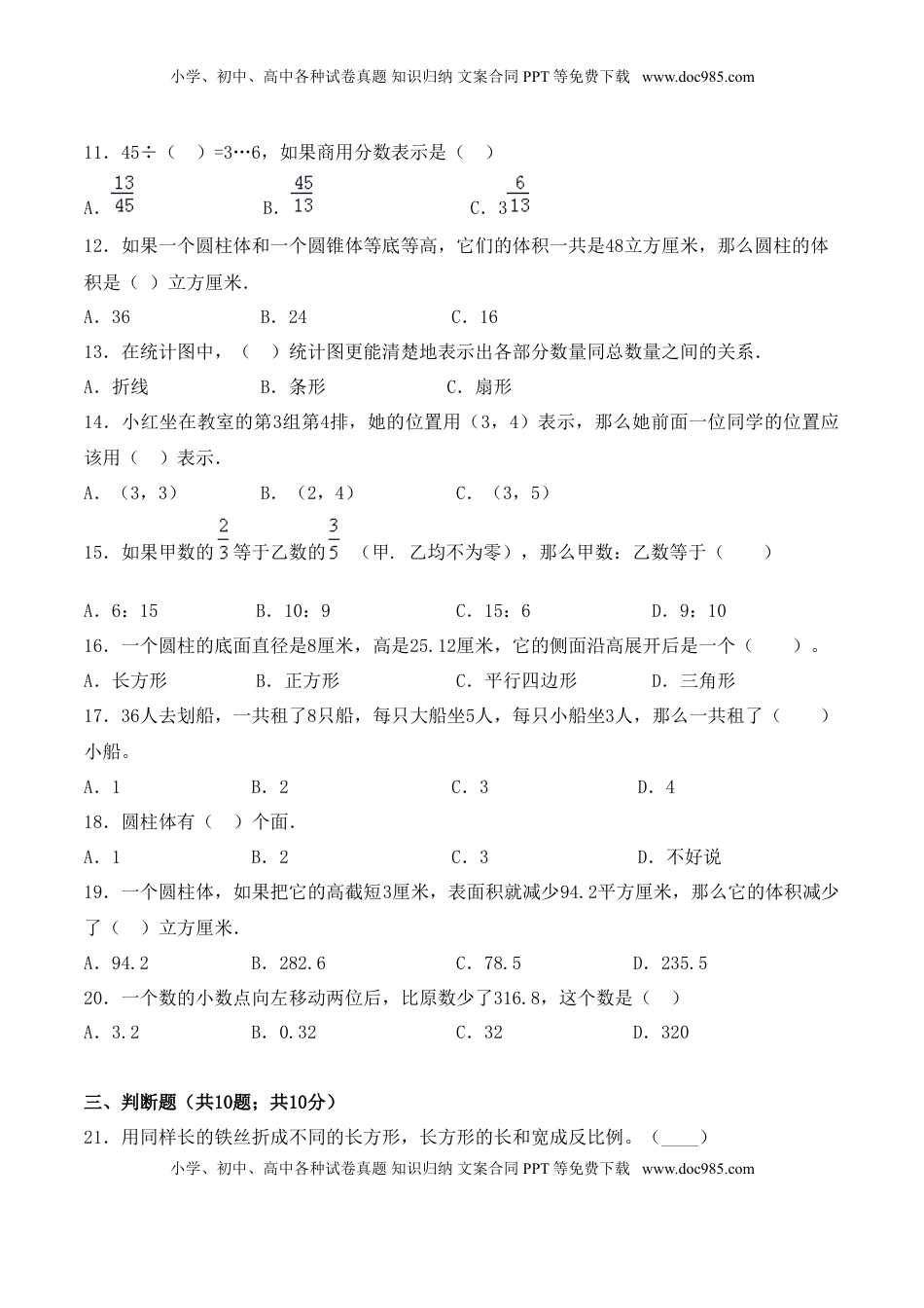 【学霸夺分密卷六】苏教版六年级数学下册期中巩固提分卷（Word版 含答案）.doc