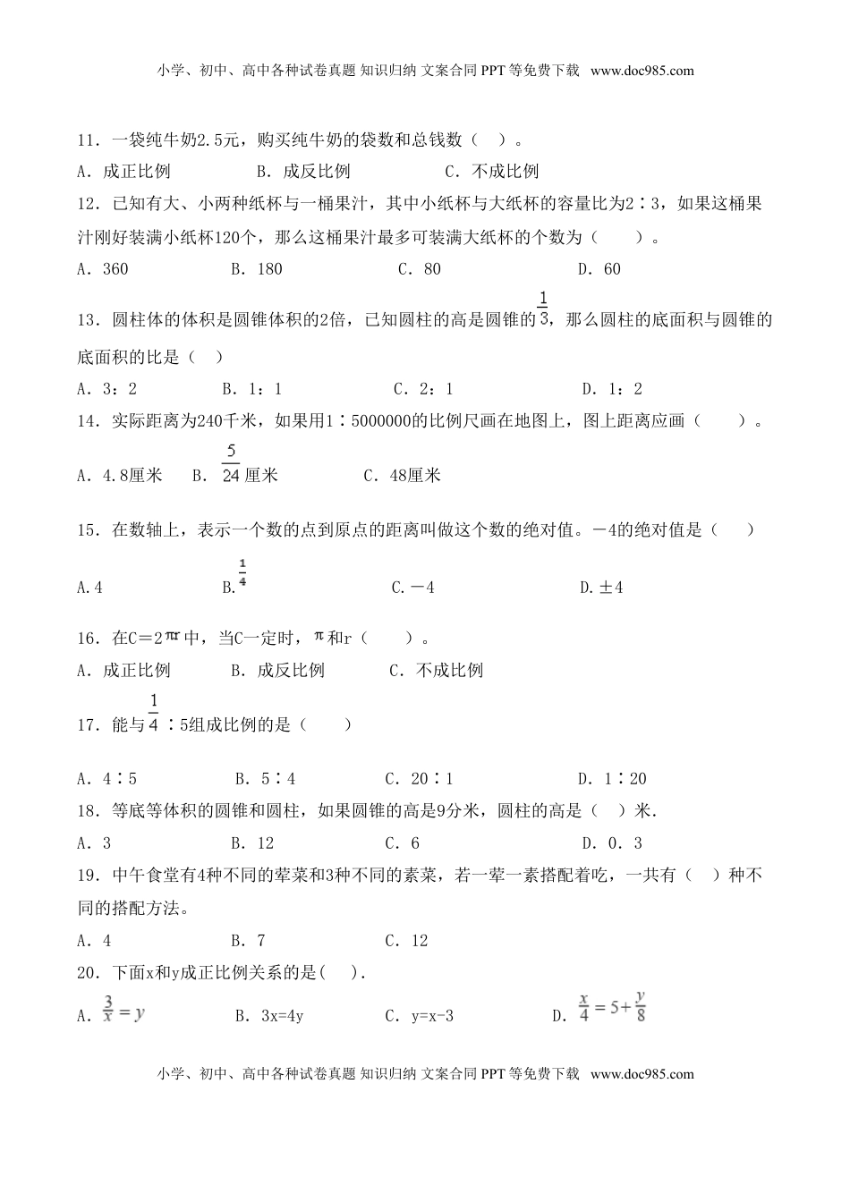 【学霸夺分密卷九】苏教版六年级数学下册期中名师满分卷（Word版 含答案）.doc