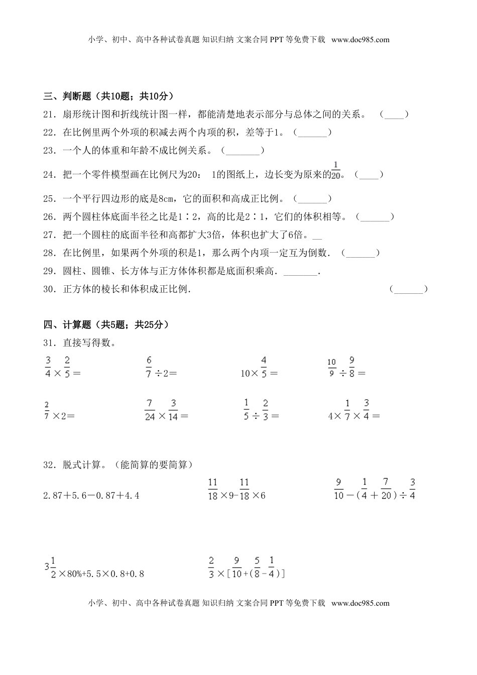 【学霸夺分密卷九】苏教版六年级数学下册期中名师满分卷（Word版 含答案）.doc