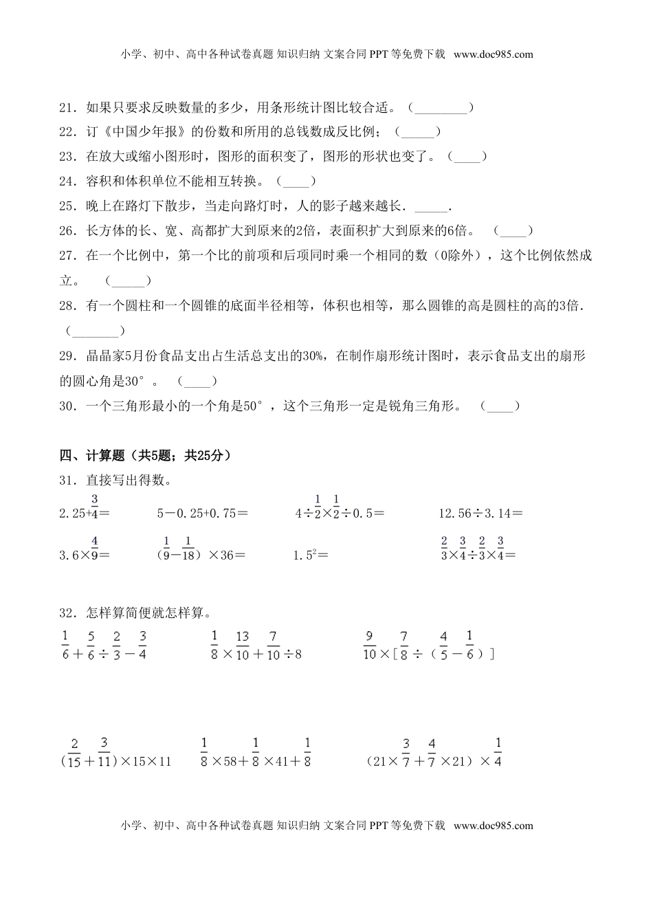 【学霸夺分密卷二】苏教版六年级数学下册期中要点拔高卷（Word版 含答案）.doc