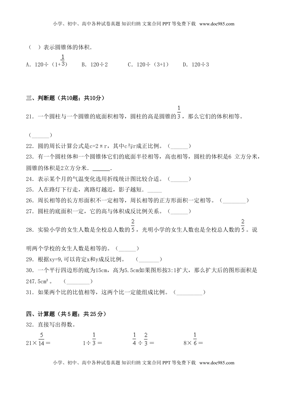 【学霸夺分密卷八】苏教版六年级数学下册期中名校冲刺卷（Word版 含答案）.doc