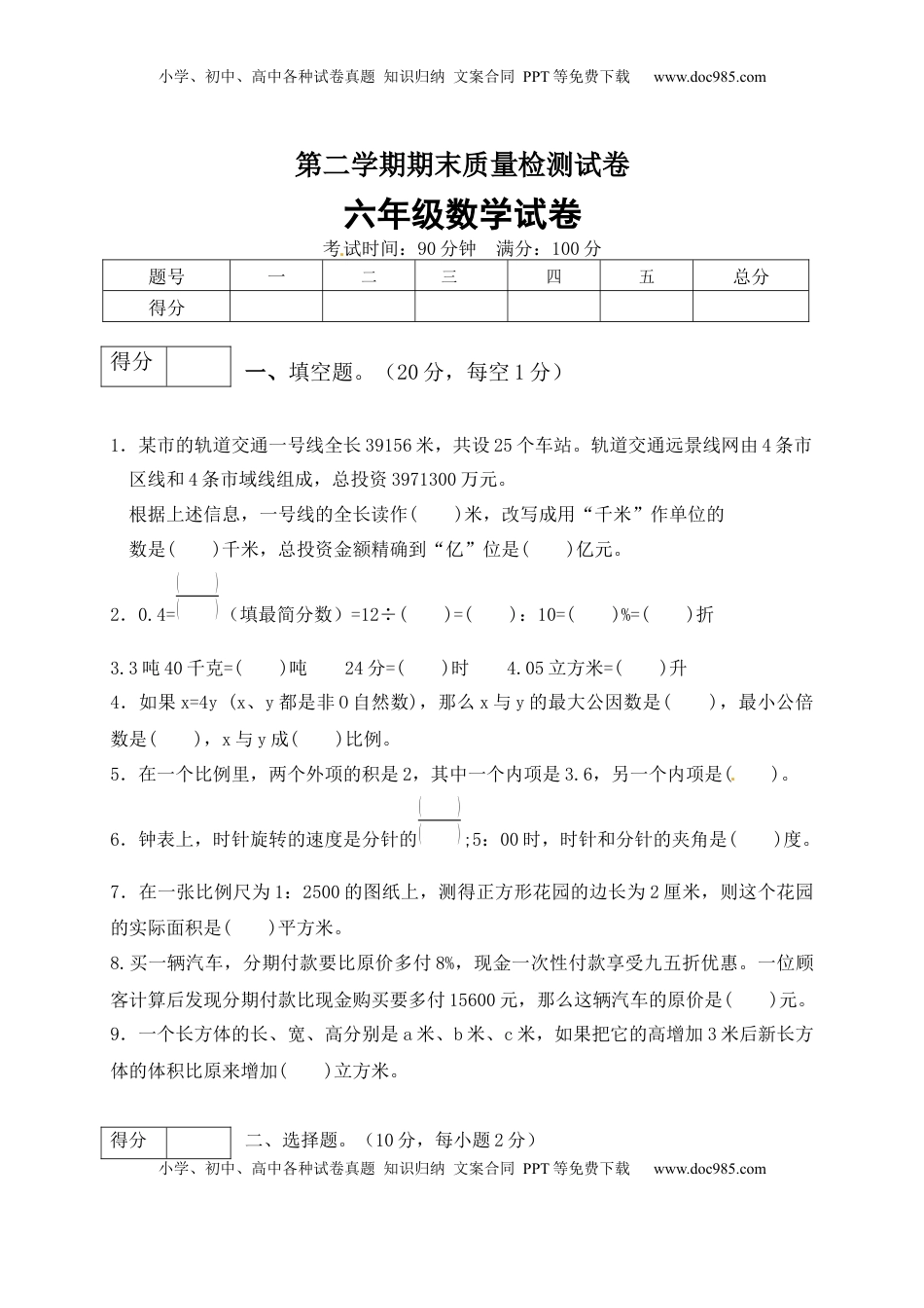【优尖升教育】六年级数学下册期末模拟预测卷9    苏教版（含答案）.docx