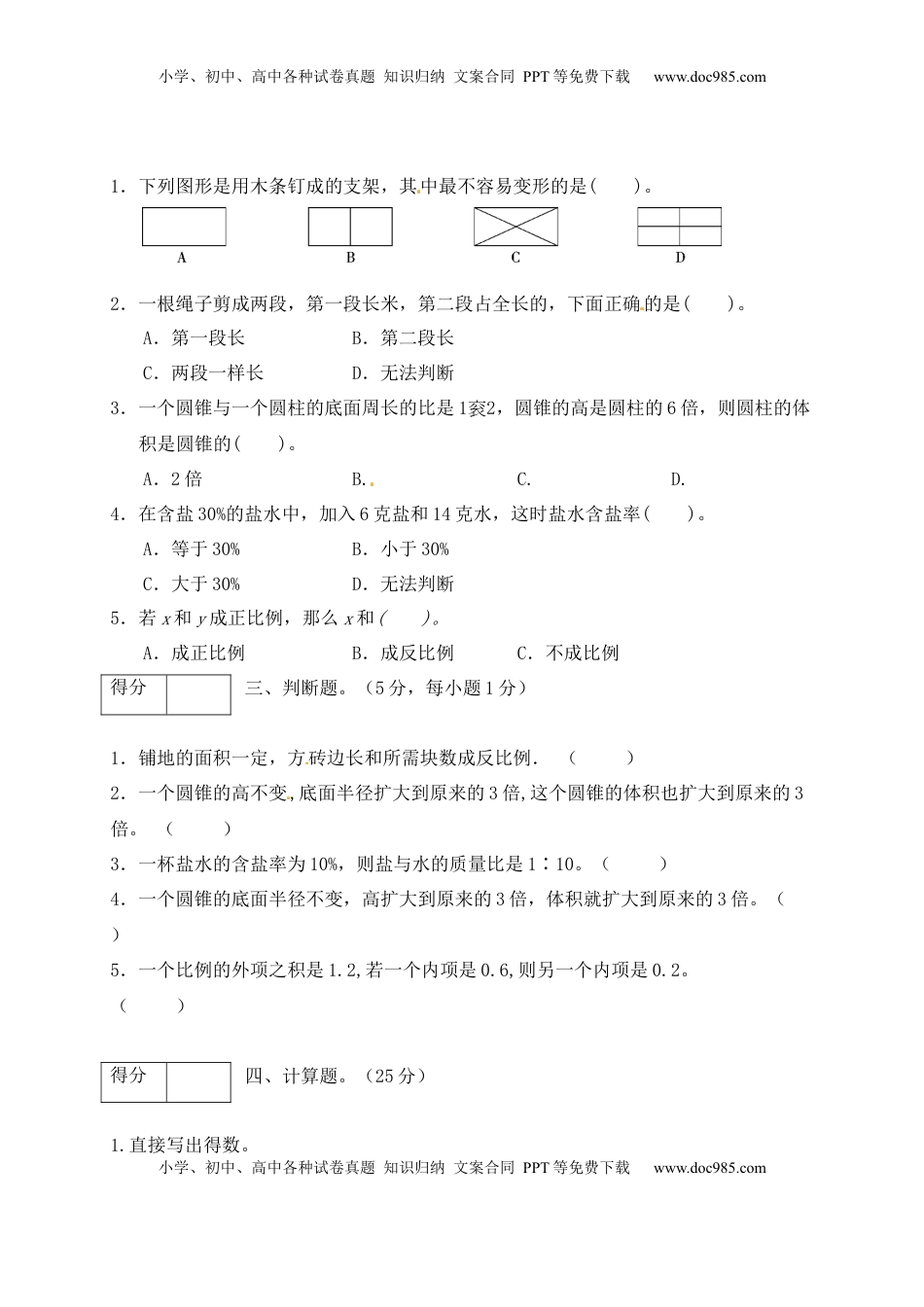 【优尖升教育】六年级数学下册期末模拟预测卷9    苏教版（含答案）.docx