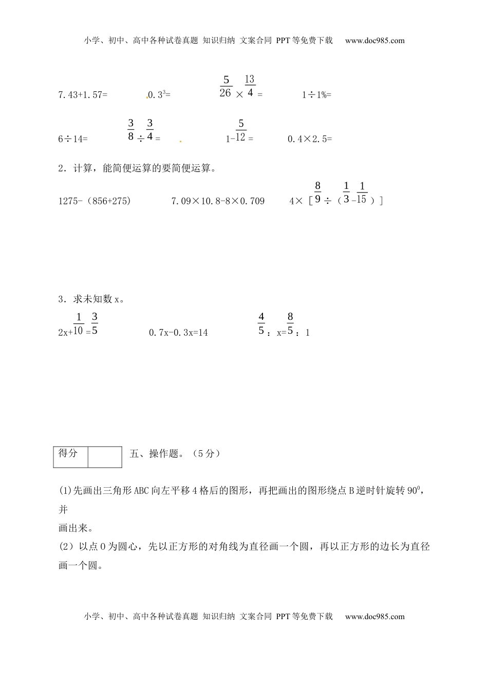 【优尖升教育】六年级数学下册期末模拟预测卷9    苏教版（含答案）.docx