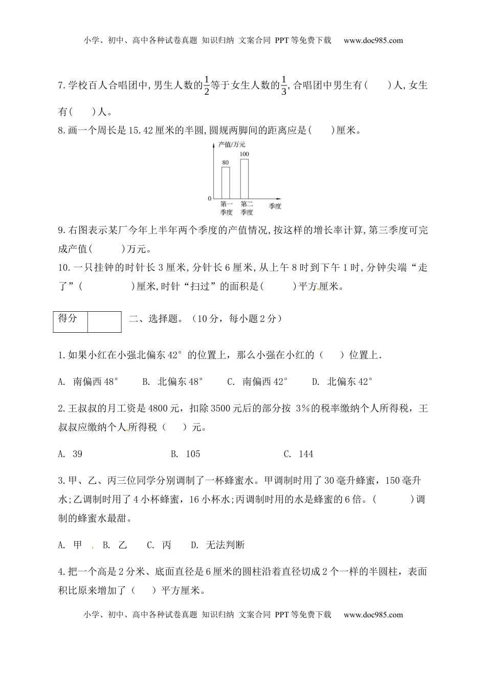 【优尖升教育】六年级数学下册期末模拟预测卷8    苏教版（含答案）.docx