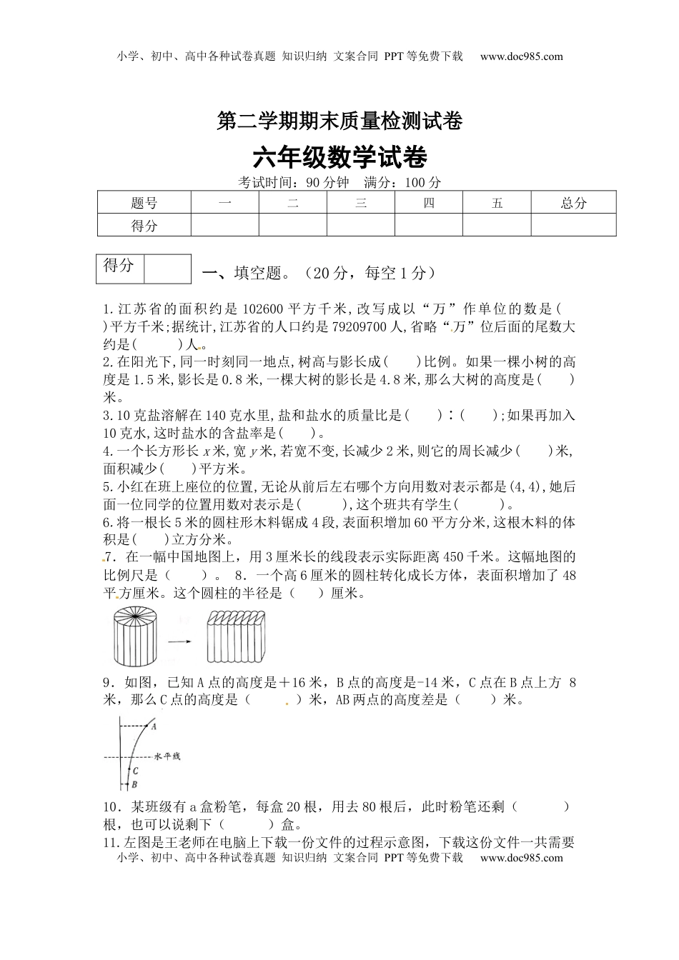 【优尖升教育】六年级数学下册期末模拟预测卷7    苏教版（含答案）.docx