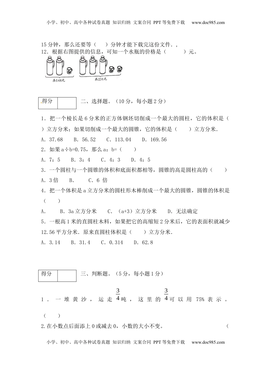 【优尖升教育】六年级数学下册期末模拟预测卷7    苏教版（含答案）.docx